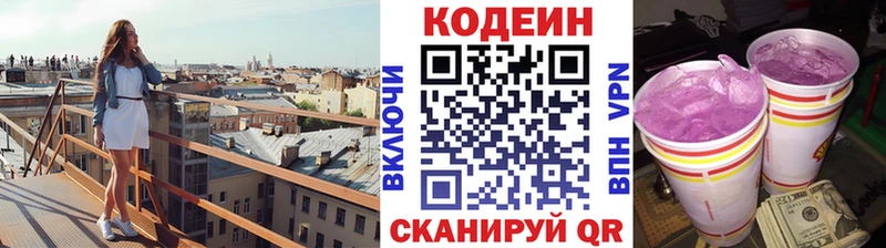 Купить закладки  Советск  Кодеиновый сироп Lean Purple Drank 